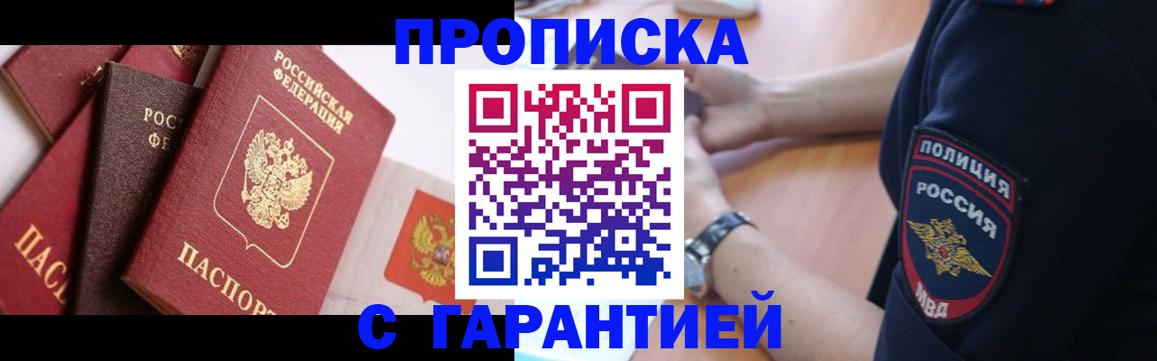 прописка законно в Махачкале