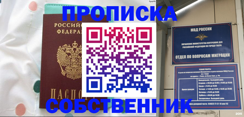 прописка для школы в Махачкале